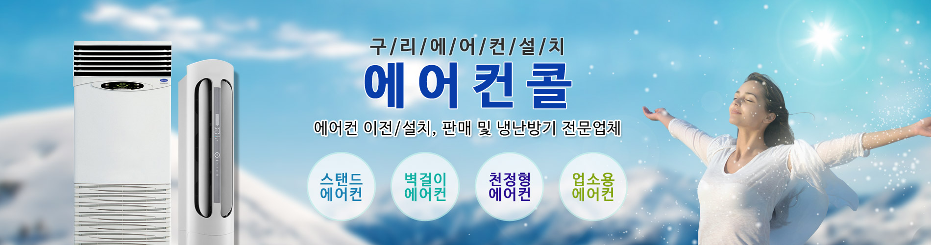 에어컨콜 PC 비주얼 0